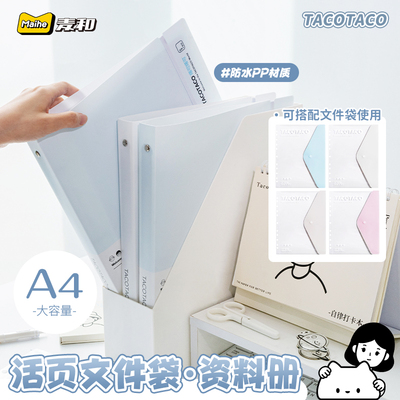 TacoTaco活页文件夹资料收纳袋