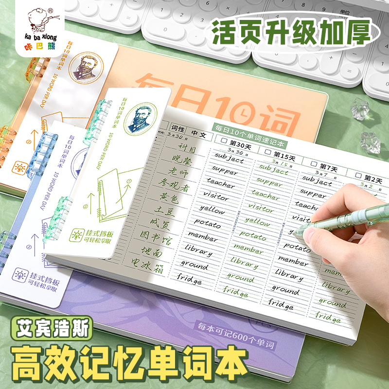 咔巴熊英语单词本学生背单词神器