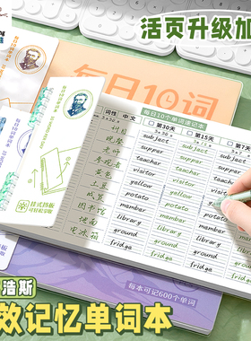 英语单词本艾宾浩斯遗忘记忆曲线小学生初中生专用记背神器便携四级背诵默写活页笔记本子高中生高效速记训练