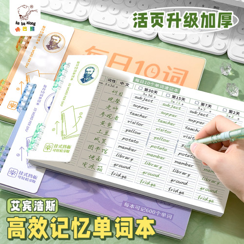 英语单词本艾宾浩斯背单词神器