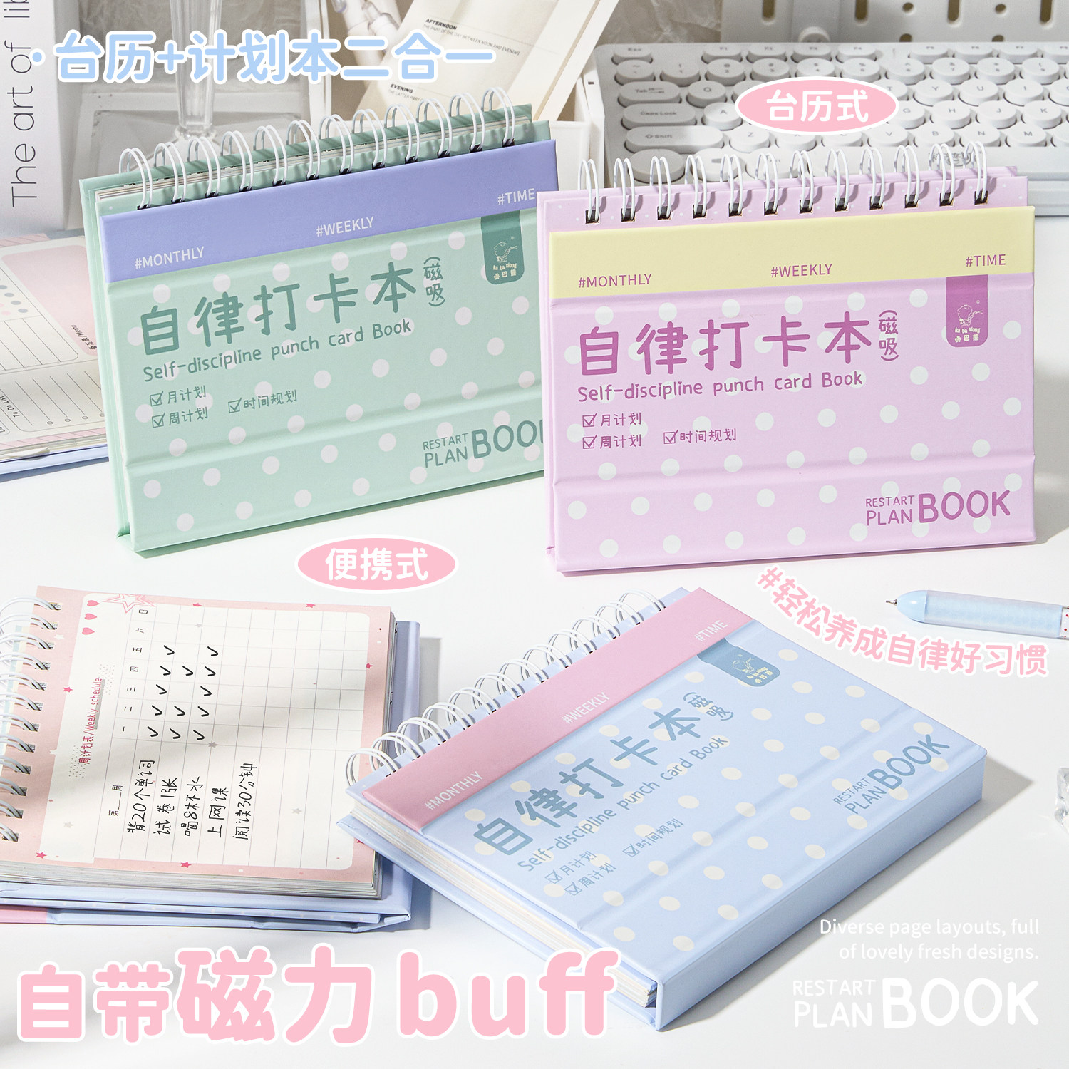 自律打卡本立式周计划本时间安排图片