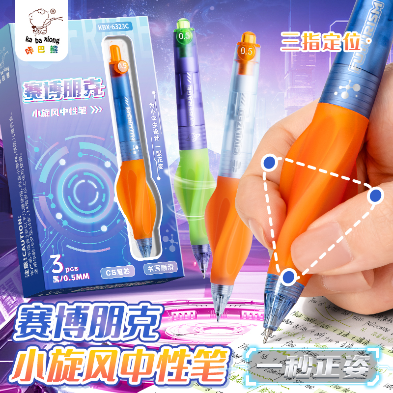 小旋风软握正姿笔黑科技赛博科幻