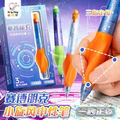 小旋风软握正姿笔黑科技赛博科幻