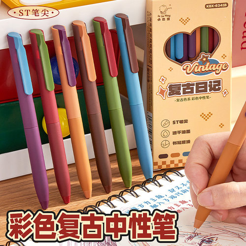 彩色中性笔复古色系列手帐笔