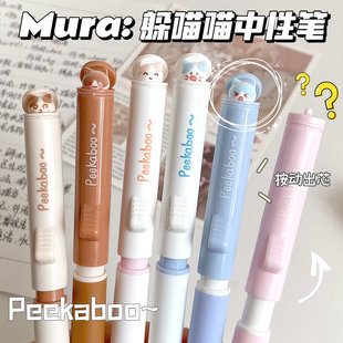 慕乐躲猫猫按动中性笔超萌可爱少女心高颜值ins签字笔黑色ST水笔初高中生学生用速干刷题笔考试黑笔圆珠笔芯