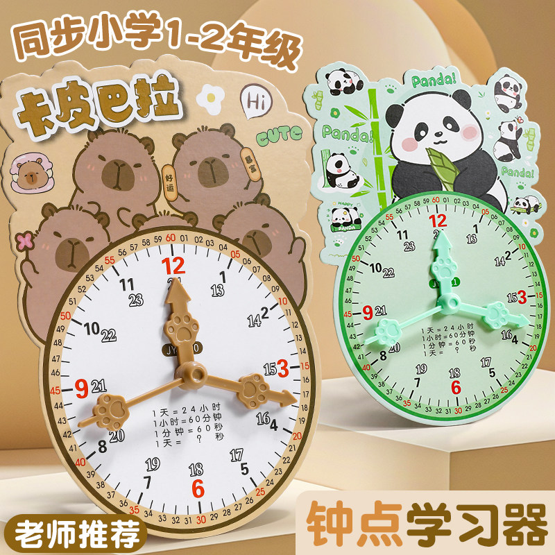 钟表模型时钟教具小学生钟点学习
