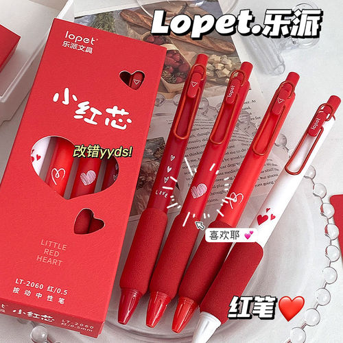 乐派红笔ST速干红色按动中性笔