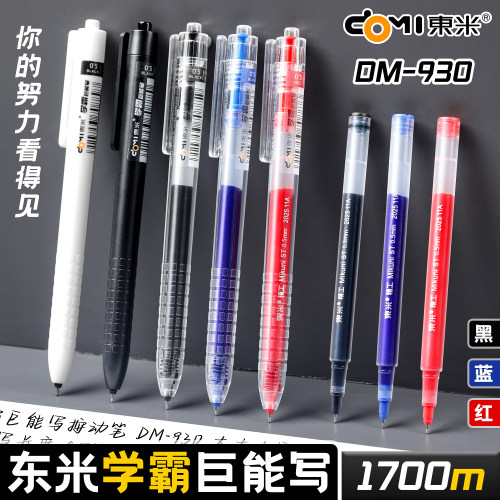 东米930巨能写刷题笔按动中性笔
