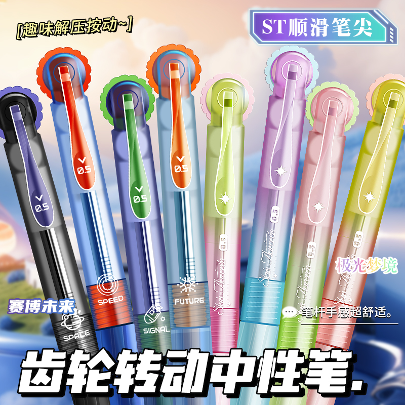 齿轮笔黑科技创意转转按动中性笔