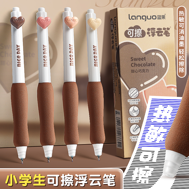 蓝果浮云可擦笔高颜值刷题笔