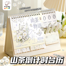 山茶物语台历2026年日历本新款桌面摆件打卡创意周月历日程计划表本倒计时办公室工作记事马年中高考考研定制