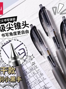 得力控墨头速干按动中性笔S60-B刷题笔考试专用黑笔0.5st笔头学生用ins日系碳素黑色水性签字笔按压式尖锥头