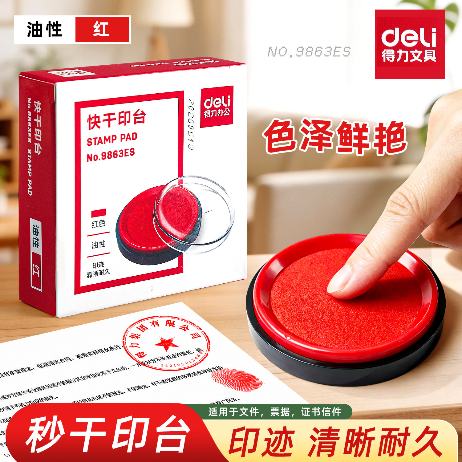 得力印台印泥快干红色大号盖章图片