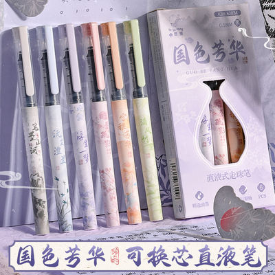 直液式走珠笔国风签字笔黑笔速干
