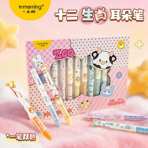 一木林十二生肖耳朵笔双色笔礼盒
