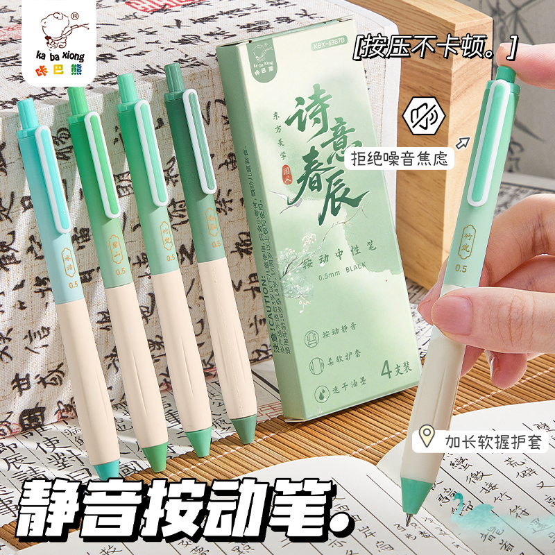 国风静音笔刷题笔按动中性笔黑笔