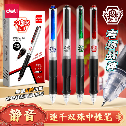 得力六边形战士静音笔按动中性笔