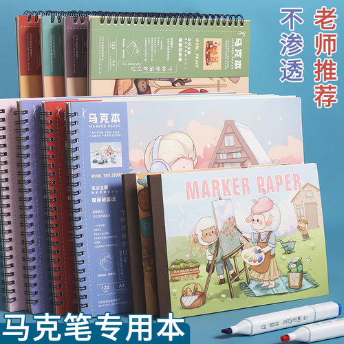 马克笔专用本绘画加厚A4画本绘画