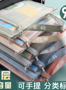 学科科目分类文件袋拉链式小学生用双层大容量书本课本分科书袋试卷收纳袋学生装卷子资料袋子作业A4透明网纱