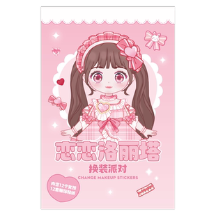 换装贴纸女孩儿童可爱咕卡换衣百变美丽公主玩具贴纸本手账贴贴画卡通装饰棉花娃娃手帐立体小化妆本手工diy