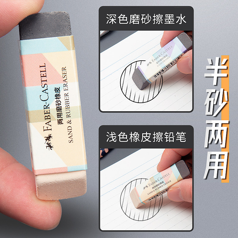 德国辉柏嘉磨砂橡皮钢笔橡皮擦学生专用可擦碳素笔中性笔水笔圆珠