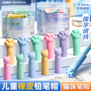 猫爪铅笔帽橡皮擦小学生专用儿童握笔器男女孩软硅胶保护套笔盖帽头套耐用卡通橡皮铅笔套高颜值无屑超干净