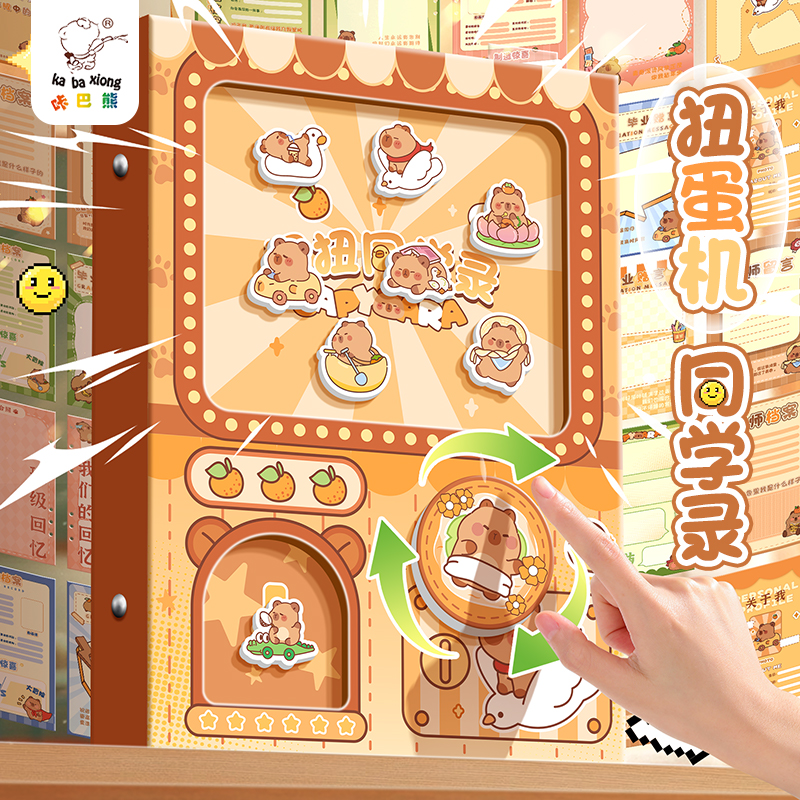 卡皮巴拉扭蛋机同学录卡通趣味