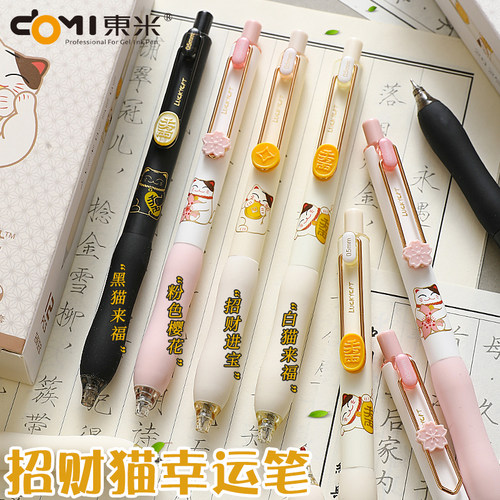 东米招财猫按动中性笔高颜值刷题