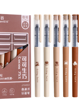 咖啡限定直液式走珠笔速干刷题笔