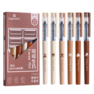 咖啡限定直液式走珠笔刷题笔专用考试ins日系高颜值速干针管头中性笔黑笔学生用黑色水笔碳素圆珠笔签字笔芯