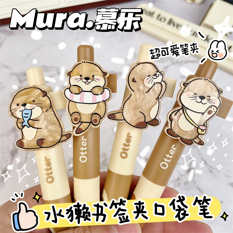 慕乐可爱水獭口袋笔创意书签夹
