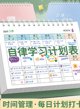 自律打卡本学习计划表好习惯养成时间管理周规划儿童每日任务小学生日程本暑假安排2025年初中生假期笔记本子