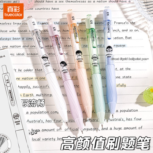 真彩ins风高颜值速干刷题笔顺滑