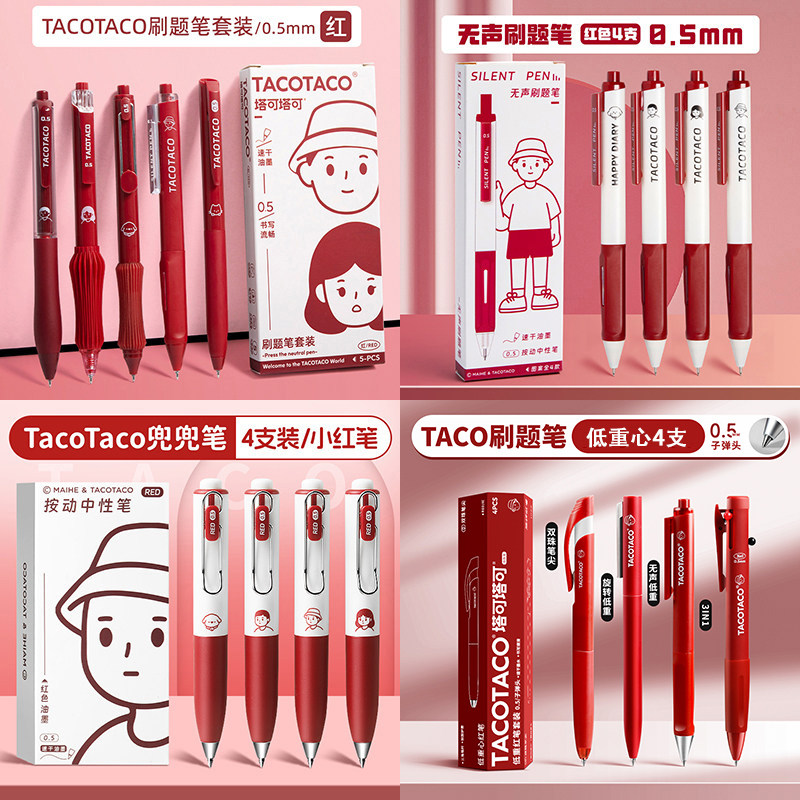 TacoTaco红笔套装速干学生用红色中性笔老师专用批改作业高颜值ins风按动式ST顺滑刷题笔签字笔圆珠笔水笔芯 - 实物图