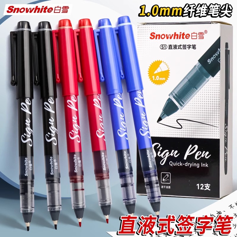白雪纤维笔S1直液式中性笔