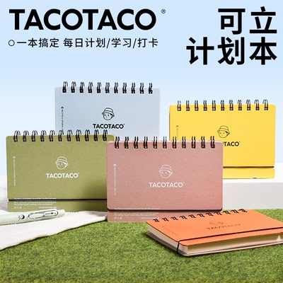 TACOTACO桌面可立计划本2026新款