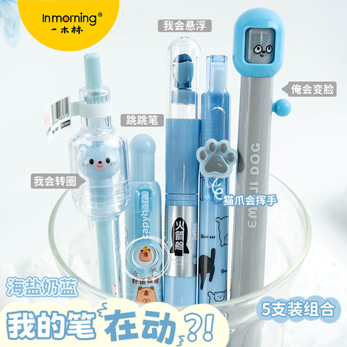 一木林变脸转转笔刷题中性笔套装