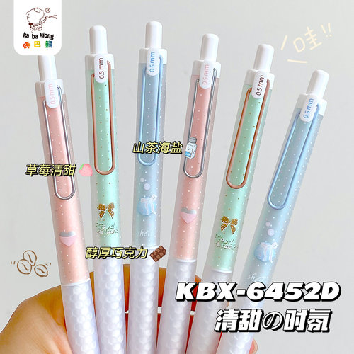 清甜时分香味按动中性笔黑色笔