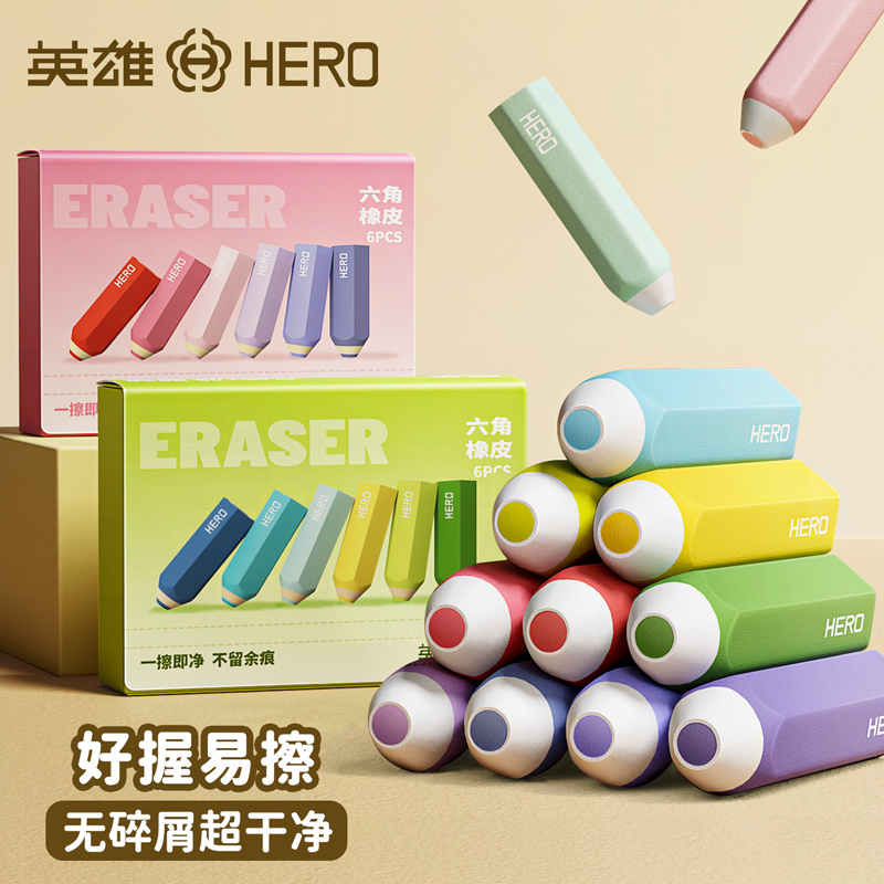 HERO英雄橡皮笔型六角橡皮擦