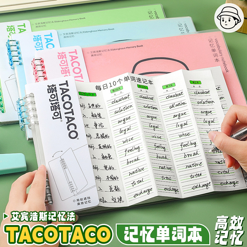 TacoTaco英语背单词本初中记生词