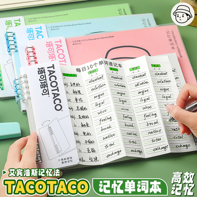 TacoTaco英语背单词本初中记生词