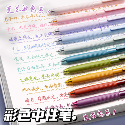 彩色中性笔做笔记专用