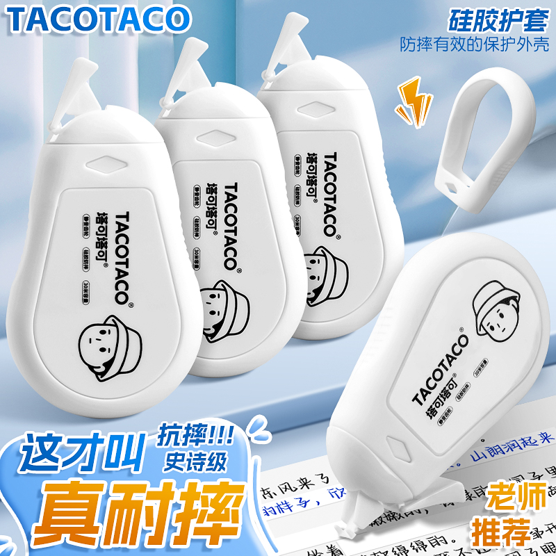 TacoTaco防摔修正带小学生专用