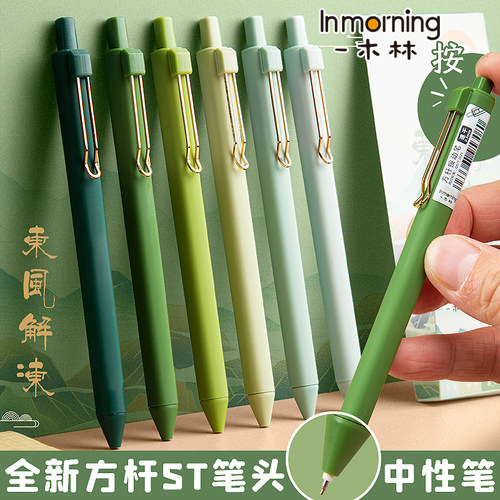 一木林方杆ST头刷题笔按动中性笔