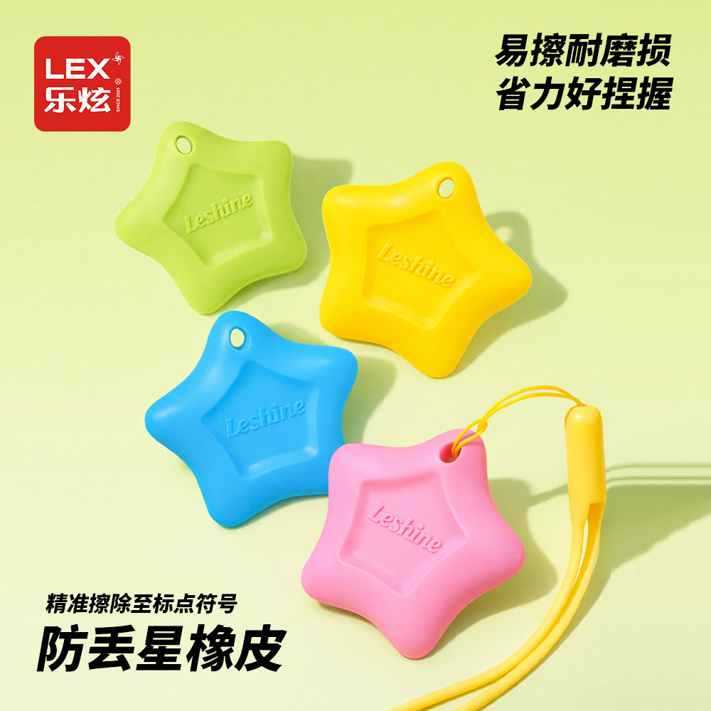 星星造型橡皮防丢橡皮擦无屑超干净小学生专用幼儿园无毒素描擦字成线