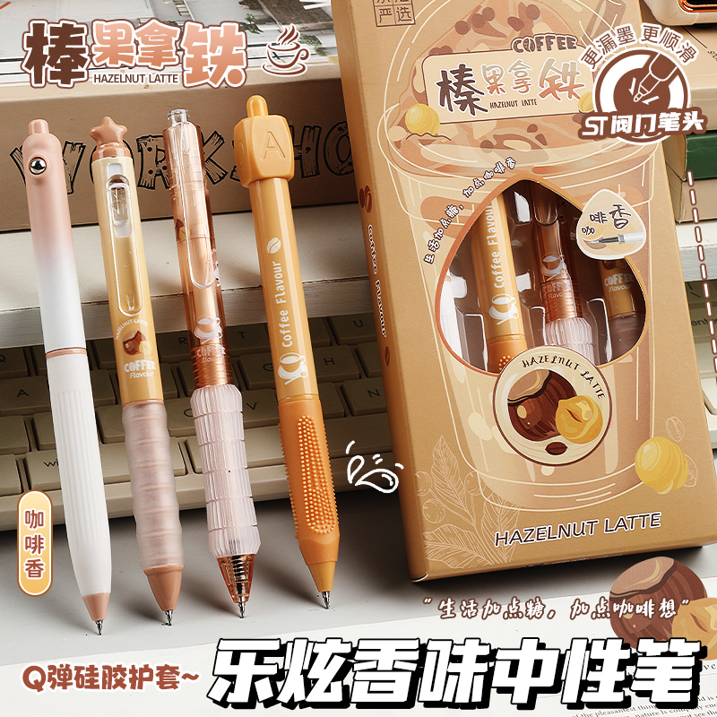 榛果拿铁香味按动中性笔高颜值