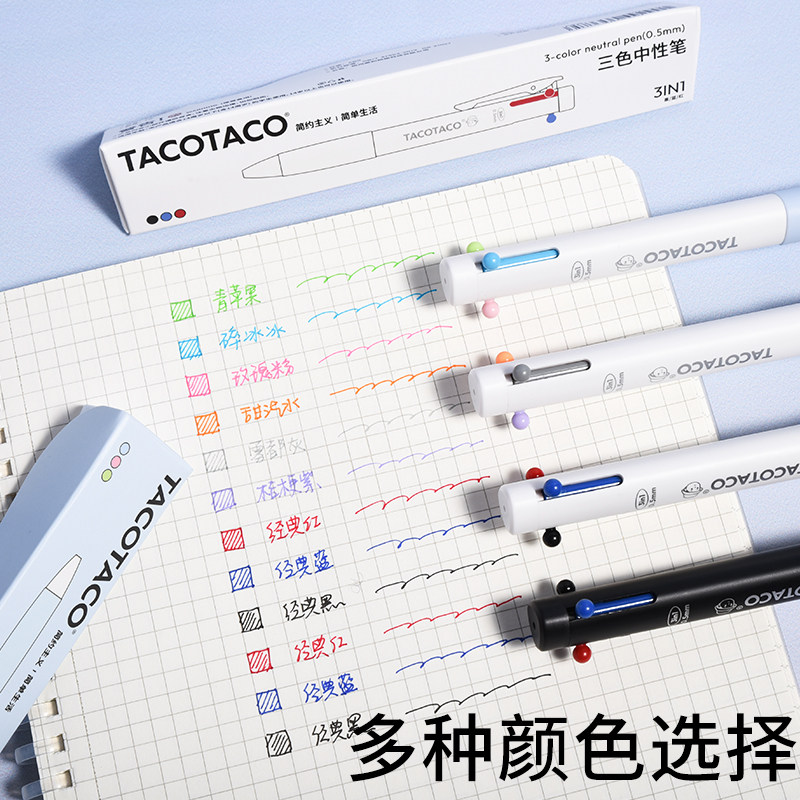 TacoTaco三色笔按动多色合一中性笔高颜值彩色学生做笔记专用标记笔多功能模块笔粉色红笔蓝笔错题订正记号笔