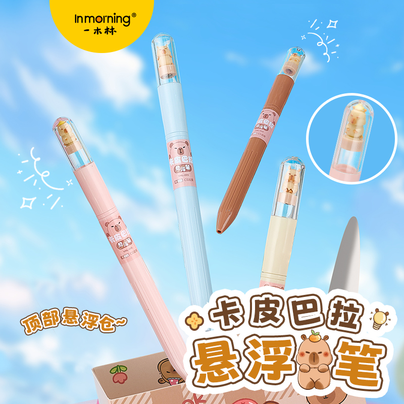 一木林卡皮巴拉悬浮笔黑科技刷题