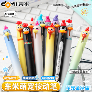 东米萌宠小鸡按动中性笔搞怪趣味解压高颜值可爱0.5速干顺滑刷题笔ST头学生考试黑色水笔圆珠笔签字笔DM 2503