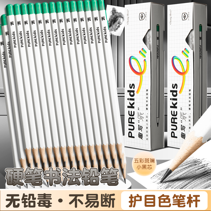 中华牌PUREKIDS硬笔书法铅笔儿童六角杆练字矫正握姿HB小学生无毒考试专用一二年级幼儿园宝宝初学者高颜值